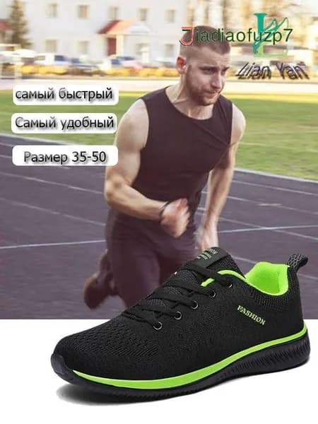 Кроссовки