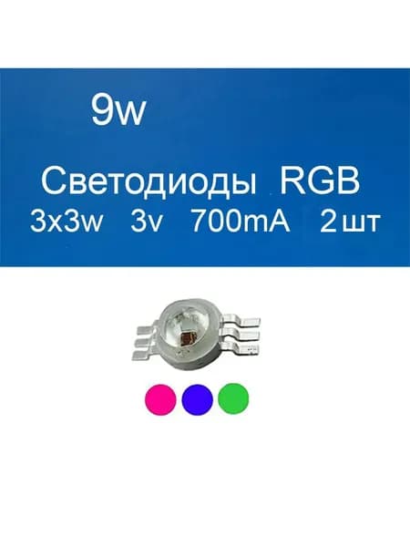 Светодиодная лента 9 Вт, Разноцветный, 3 шт