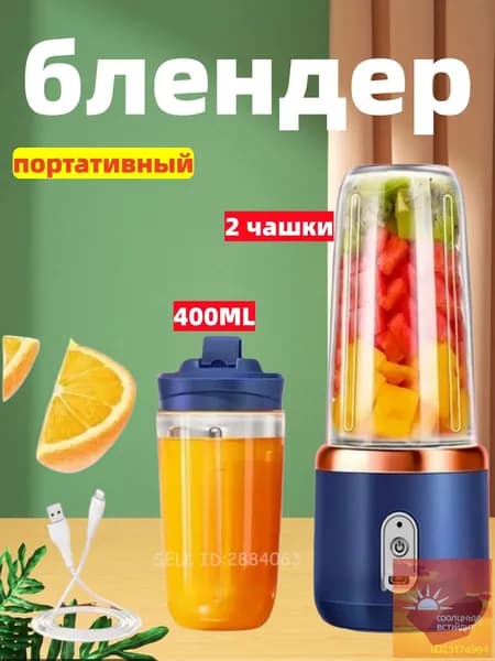 Портативный блендер C0218, темно-синий
