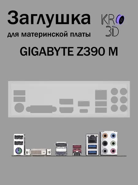 Заглушка для материнской платы GIGABYTE Z390 M белая