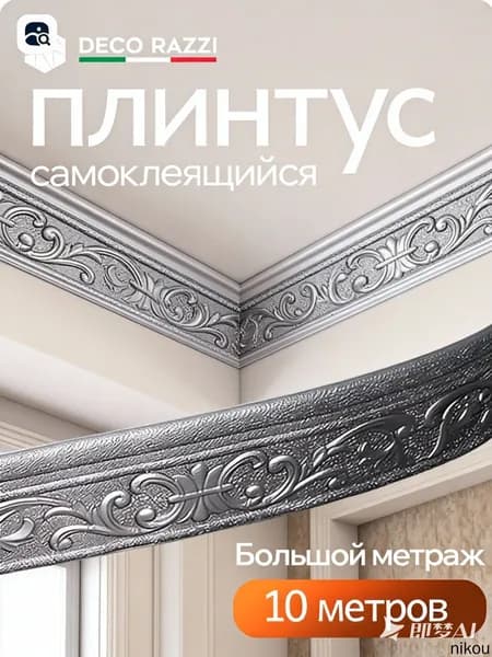 3D самоклеящаяся декоративная лента из вспененного материала, 10 м для потолка, плинтуса, стен и углов, подходит для украшения интерьера.