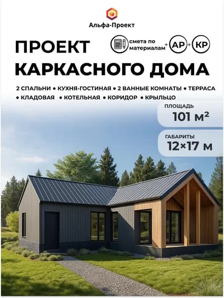 Проект одноэтажного каркасного "Барнхаус", 12х17 м, 101 м2