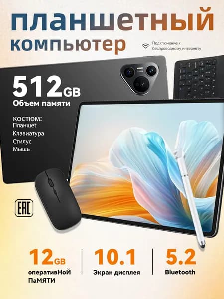 Планшет планшетный компьютер.Подходит для работы и учебы, 10.1" 512 ГБ/512 ГБ, желтый, бирюзовый
