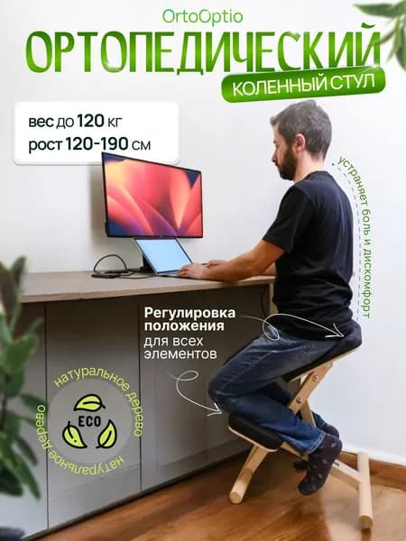 Коленный стул OrtoOptio Black / Стул ортопедический для правильной осанки