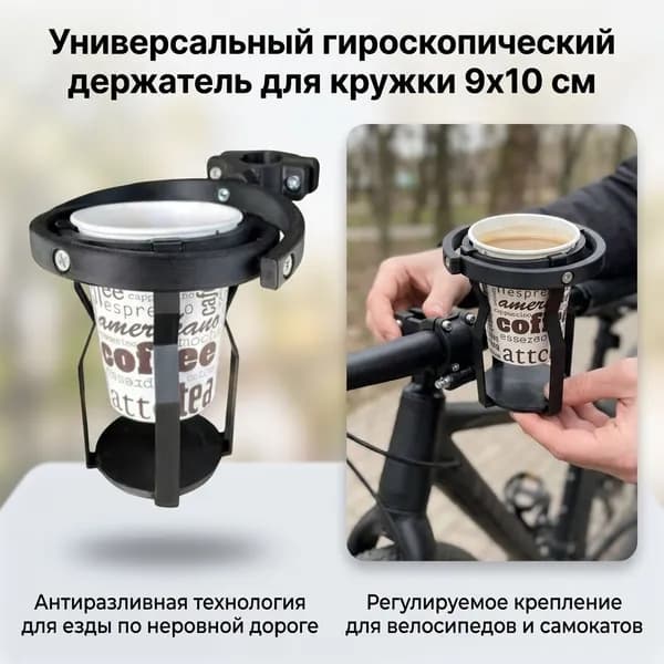 Автомобильный подстаканник с гироскопом, переносной, защита от проливания