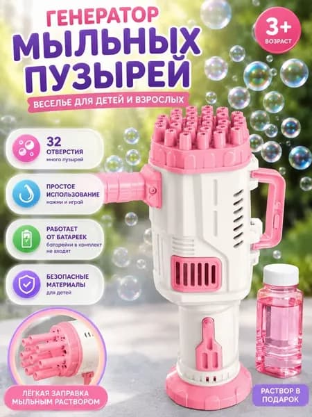 Генератор мыльных пузырей розовый