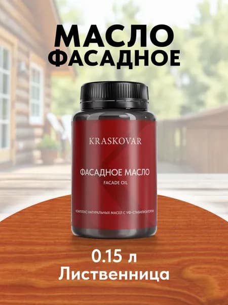 Масло для дерева и фасада Kraskovar Facade Oil Лиственница 150 мл для наружных работ пропитка и защита с льняным маслом