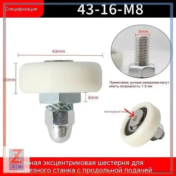 Ролик эксцентриковый 43-16 ось m8: Направляющий ролик для форматно-раскроечного станка, стальной, заменяемый 1 шт