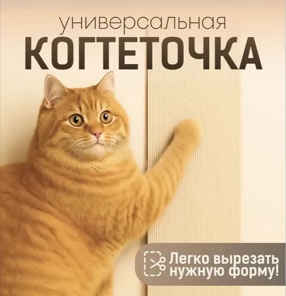 Самоклеящаяся когтеточка для кошки на угол