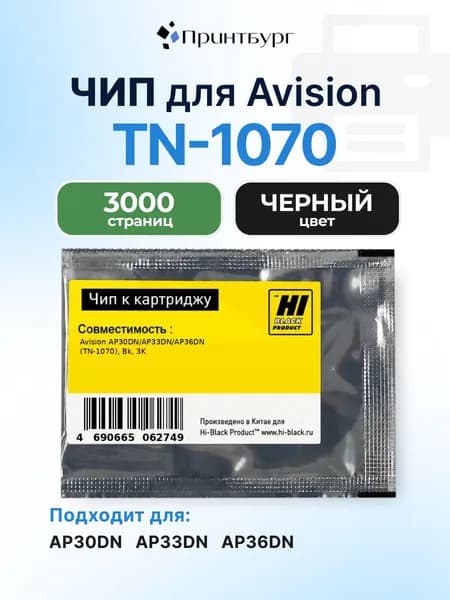 Чип Hi-Black к картриджу TN-1070 для Avision AP30DN/AP33DN/AP36DN, черный, 3K