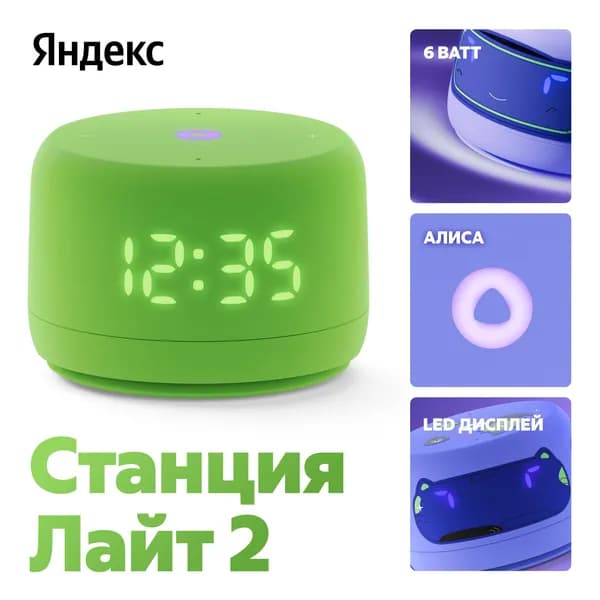 Умная колонка Яндекс.Станция Lite 2, зеленый, (YNDX-00026GRN)