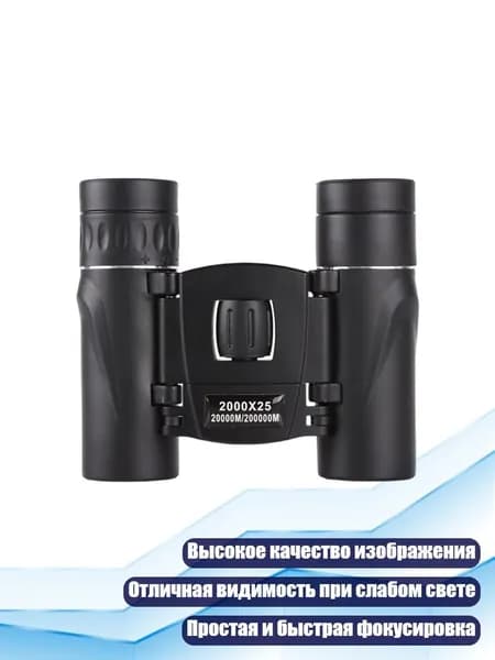 Телескоп для наблюдения за птицами, - Небрендированный 2000X25 см