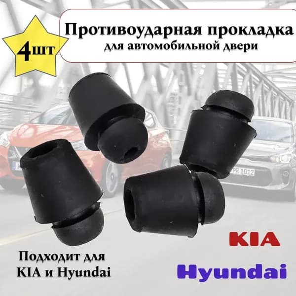 Универсальные амортизационные подушки для дверей, багажника и капота авто