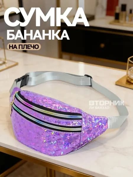 Сумка бананка, на пояс