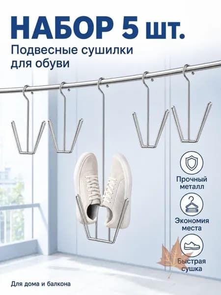 Сушилка для обуви
