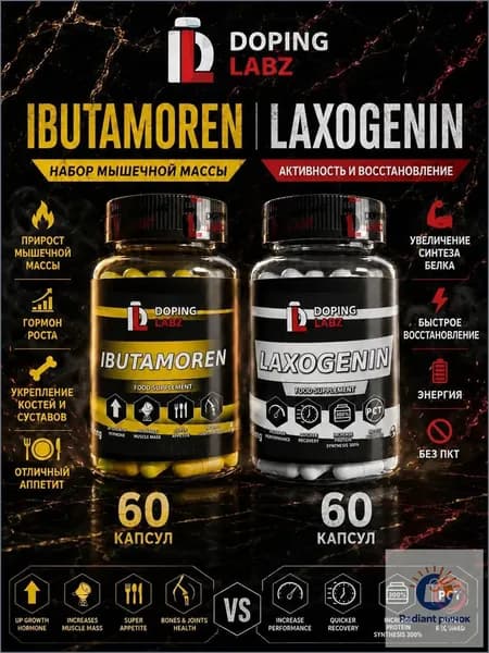 Набор Ибутаморен + Лаксогенин .Ibutamoren + Laxogenin SARMs. Средство для увеличения тестостерона