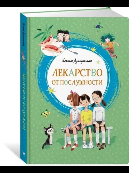 Лекарство от послушности Яркая ленточка