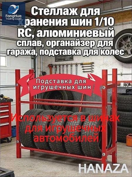 Органайзер для хранения шин 1 10