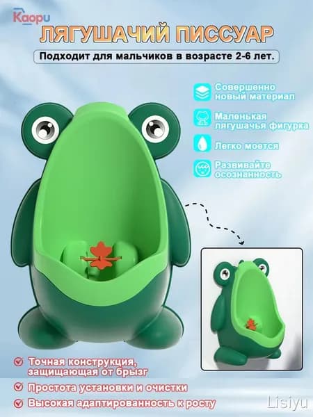 Детский писсуар