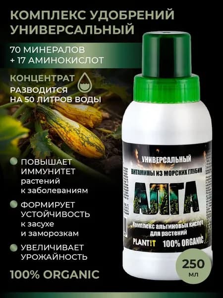 Комплекс альгиновых кислот для растений (минералы, аминокислоты), удобрение, концентрат, 250 мл., 1 шт.