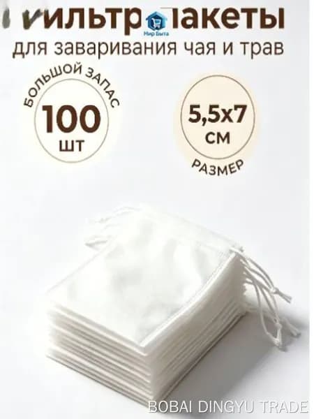 Фильтр для чая белые 5.5x7 см, 100 шт
