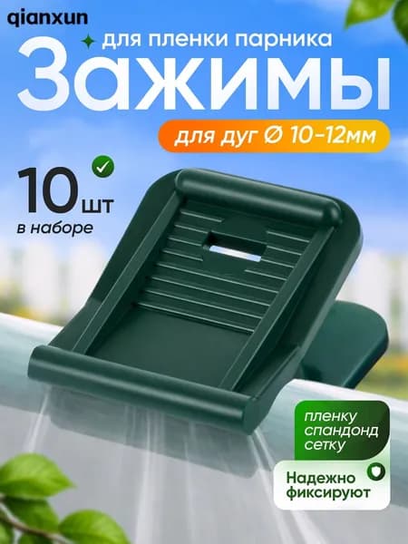 Комплект дуг для парника36 х 25мм, Пластик, 10 шт