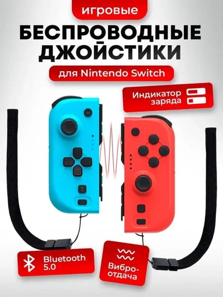 Беспроводной игровой джойстик контроллер DOBE для консоли Nintendo Switch Joy-Con с функцией NFC, левый и правый