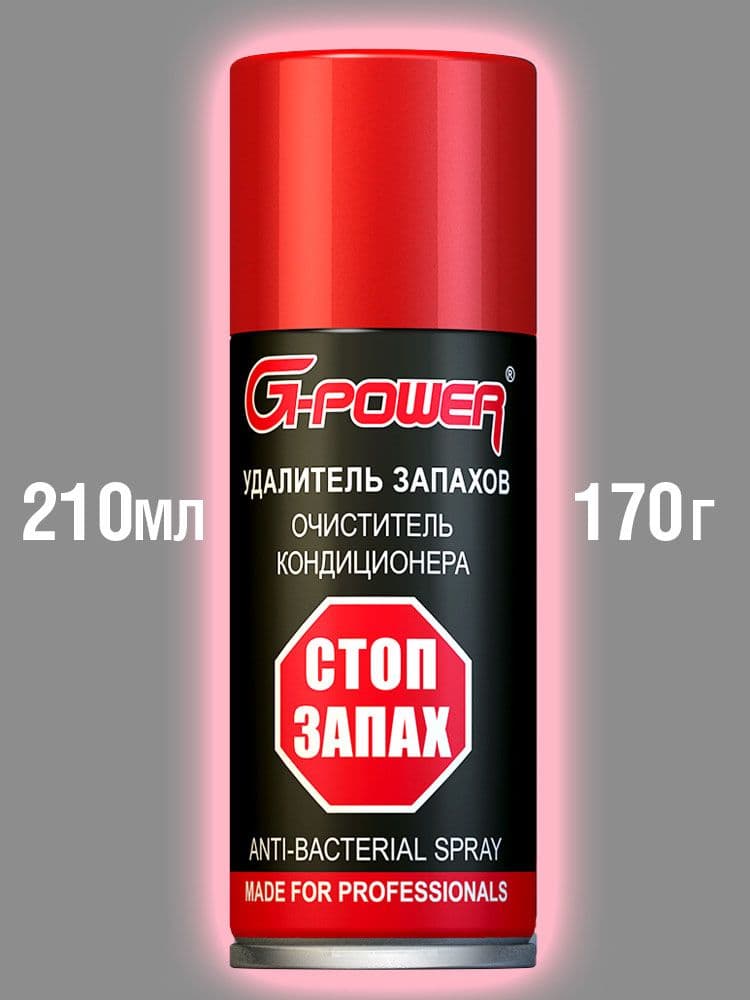 Очиститель Кондиционера Антибактериальный G-POWER 210мл УДАЛИТЕЛЬ ЗАПАХОВ GP-210