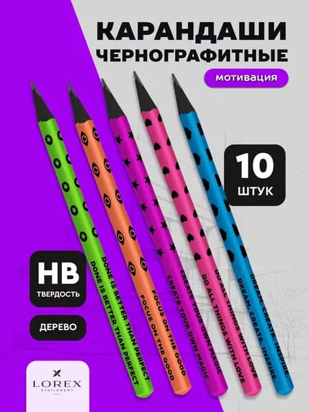 Карандаши чернографитные мотивационные набор 10 штук