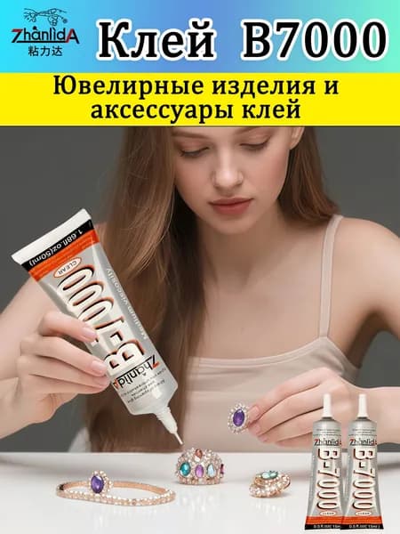 ZHANLIDA Клей канцелярскийдля страз, для стекла 1 шт., 15 мл./ 15 г.