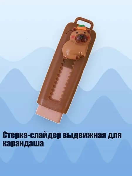 Стерка-слайдер выдвижная для карандаша, 1
