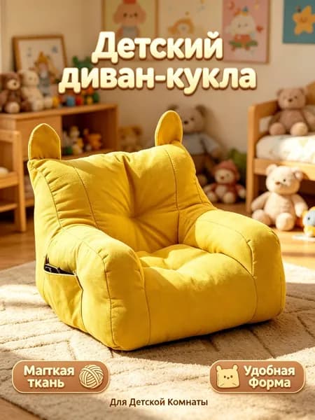 Кресло детское,38х38х35см