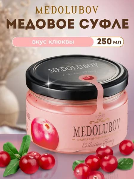 Крем-мед суфле с клюквой натуральный