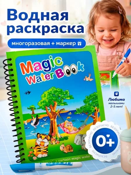 Многоразовая водная раскраска для малышей "Животные на ферме" с маркером