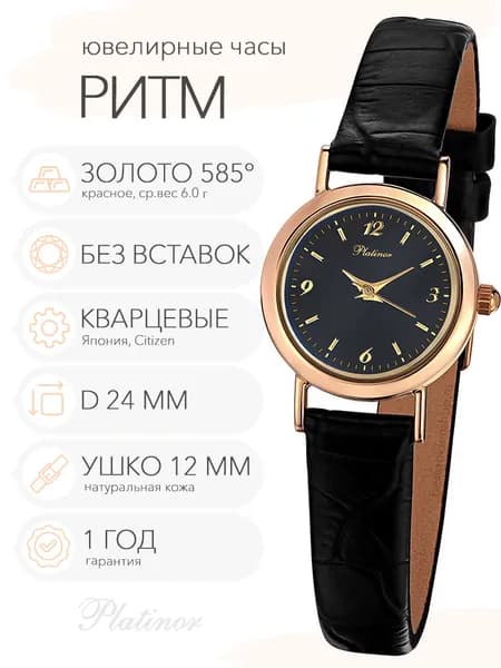 Женские золотые часы Platinor Ритм, арт. 98130-2.506