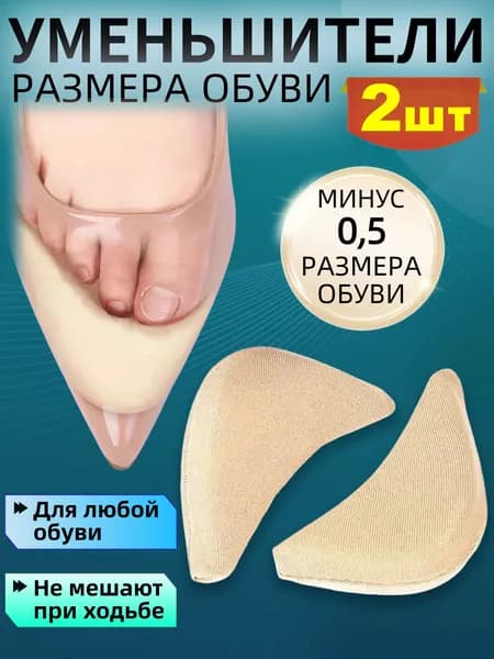 Вкладыш для обуви 2 шт