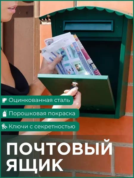 Почтовый ящик уличный, с замком, зеленый, металлический, Офион