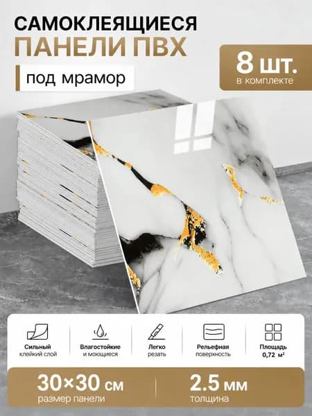 Декоративные стеновые панели самоклейка, имитация натурального мрамора, толщина 2,5 мм для обновления интерьера