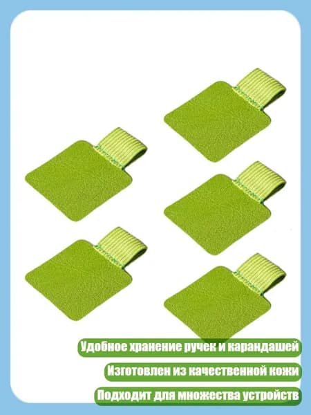 5 шт. самоклеящиеся петли для ручек, отличный подарок, Зеленый