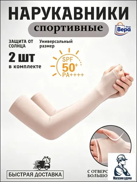 Спортивный компрессионный нарукавник