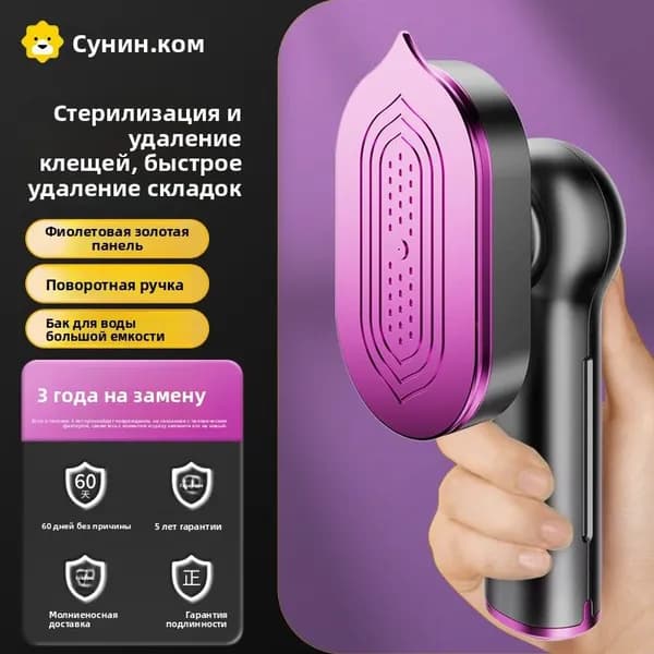 Новая модель бытового отпаривателя для одежды, компактный и портативный электрический утюг с функцией отпаривания.