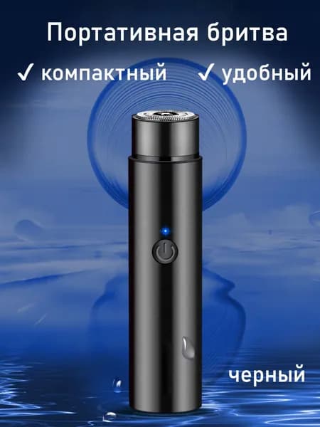 Электробритва JLL033, черный