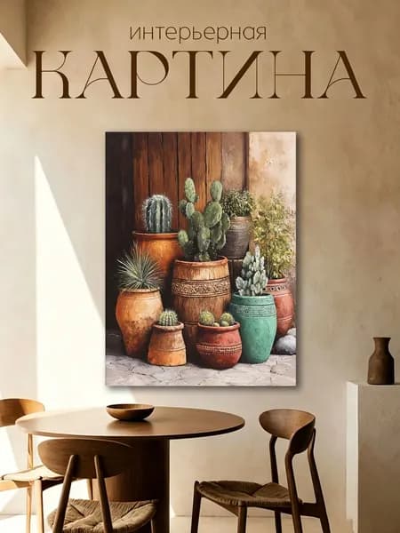 Картина "Печать струй" 30x40 см