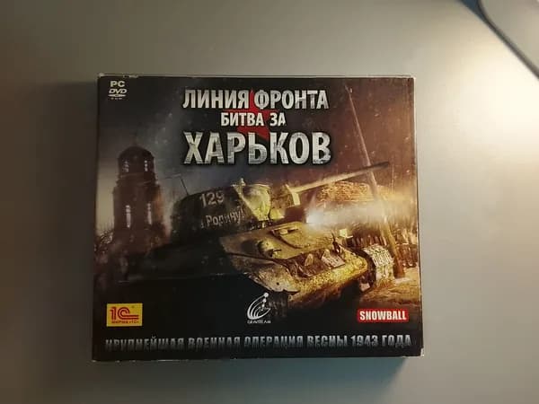 Диск с винтажной игрой для слабого ПК Линия фронта, битва за Харьков