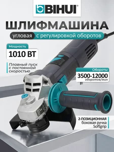 Угловая шлифмашина с регулировкой оборотов 1010 Вт