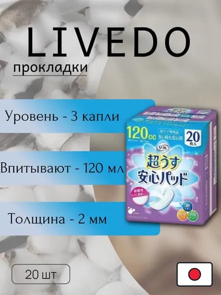 Прокладки урологические супертонкие для женщин "Рефрэ" ("Refre") впитываемостью 120 мл №20