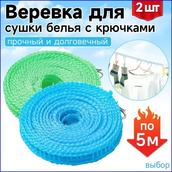 Веревка бельевая 5 м капроновая (полиамидная) 1 шт голубой