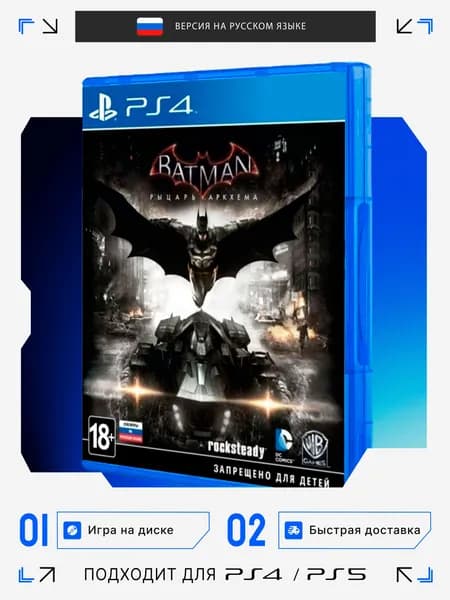 Игра Batman Рыцарь Аркхема игра на диске (PlayStation 4, PlayStation 5, Русские субтитры)