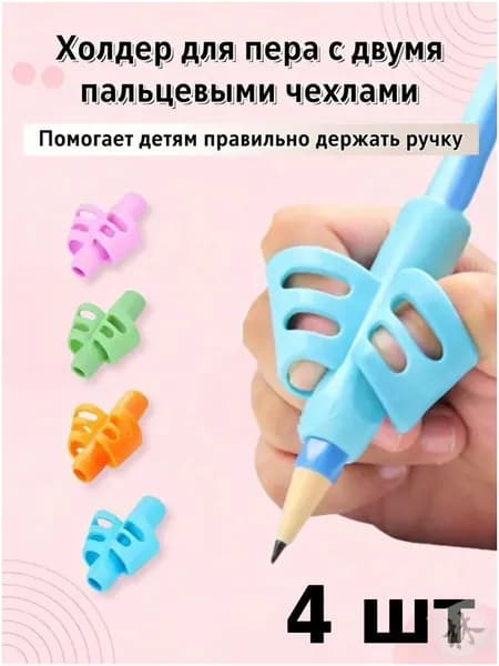 Премиальный держатель для ручки из силикона, 4 тренажера постановки письма, детским корректором оснащенный
