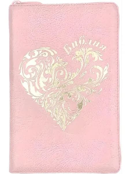 Библия 055z код 25055-46 "сердце", пер. из эко кожи на молнии, цвет персиковый, 143*220 мм